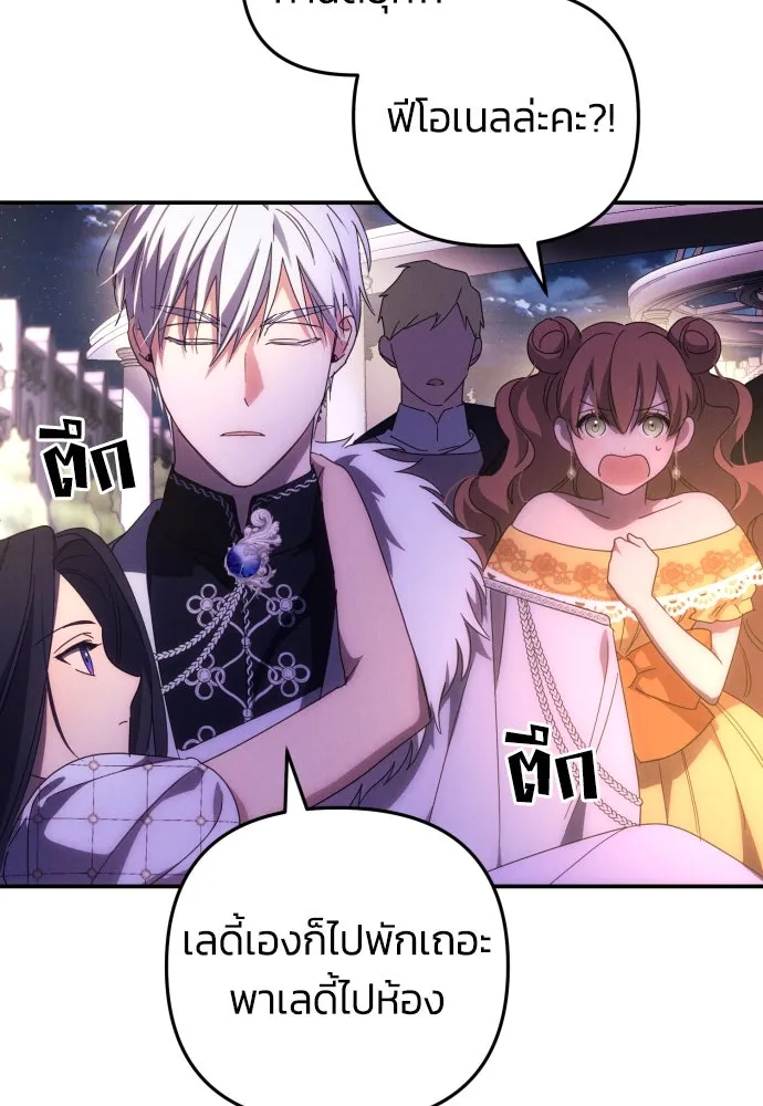 ฉันจะจีบท่านดยุกแดนเหนือ ตอนที่ 8 รูปที่ 64