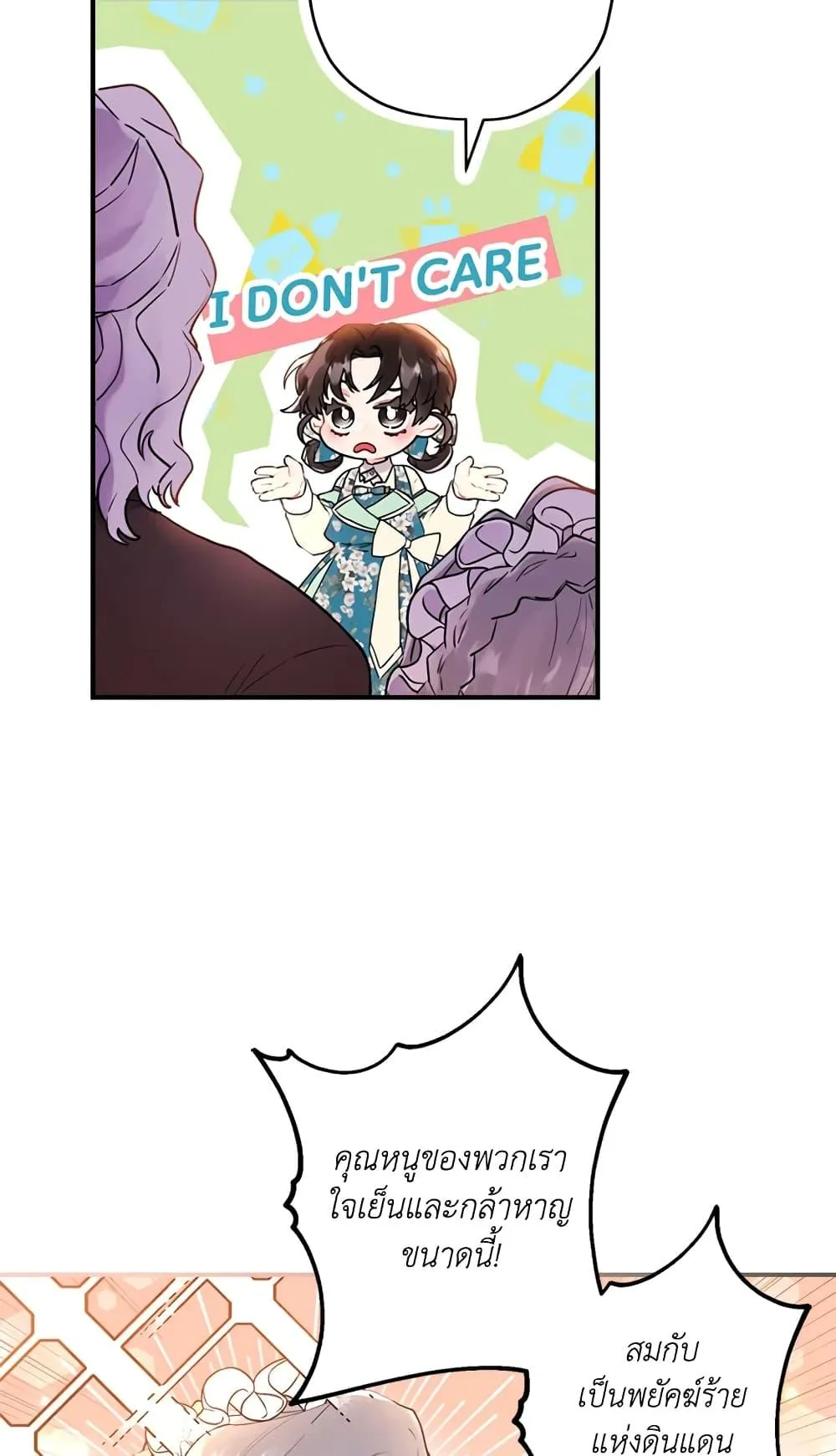 I Became the Male Lead_s Adopted Daughter ฉ_นกลายเป_นล_กสาวบ_ญธรรมของท_านดย_ก ตอนที่ ตอนที่ 26 รูปที่ 29