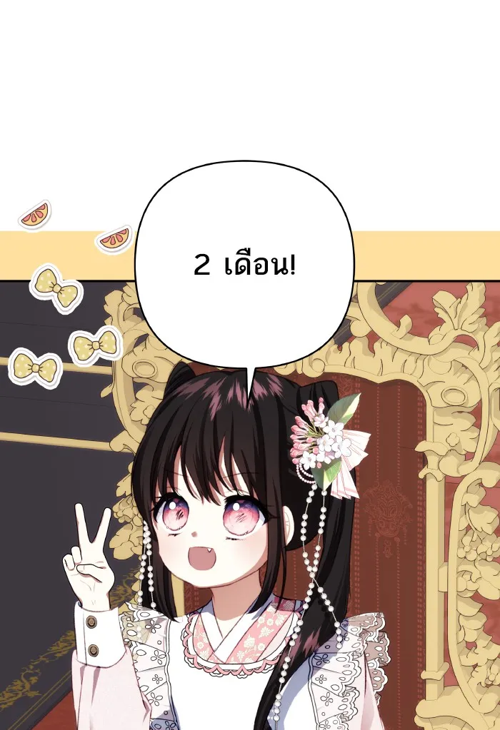 บุตรสาวของดยุกปีศาจ ตอนที่ 73 รูปที่ 73