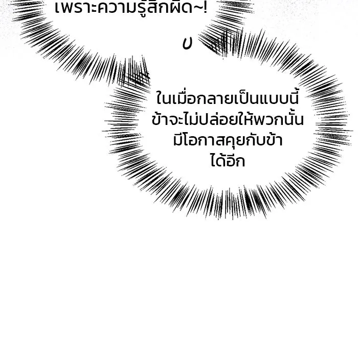 ผมไม่ได้เก่งอย่างที่คิด ตอนที่ 67 รูปที่ 43