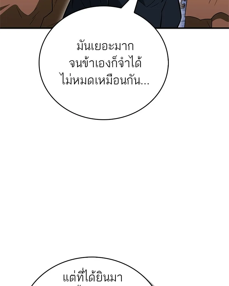 สุดยอดเทรนเนอร์แห่งยุทธภพ ตอนที่ 118 จอมมารโลหิต รูปที่ 76