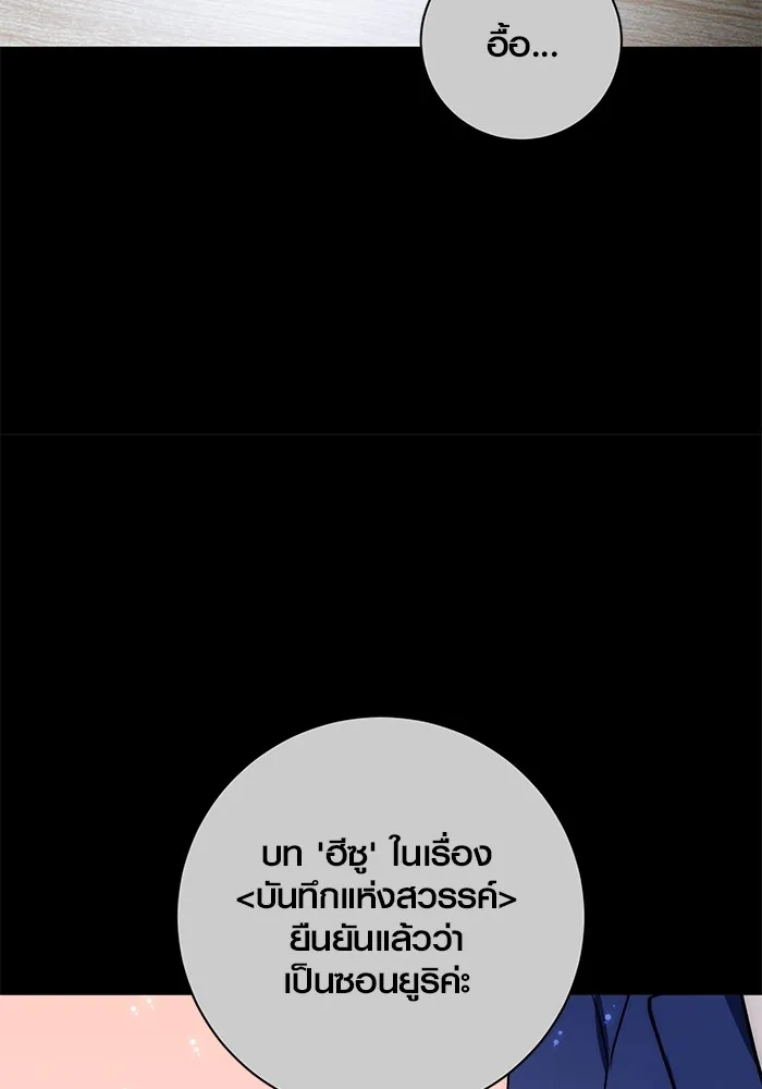 ออร่าดาราอัจฉริยะ ตอนที่ 19 รูปที่ 86