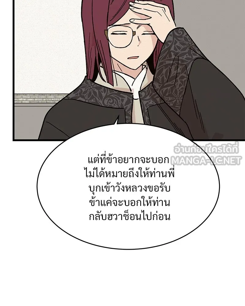 ข้าต้องไม่ใช่พระชายา ตอนที่ 31 รูปที่ 39