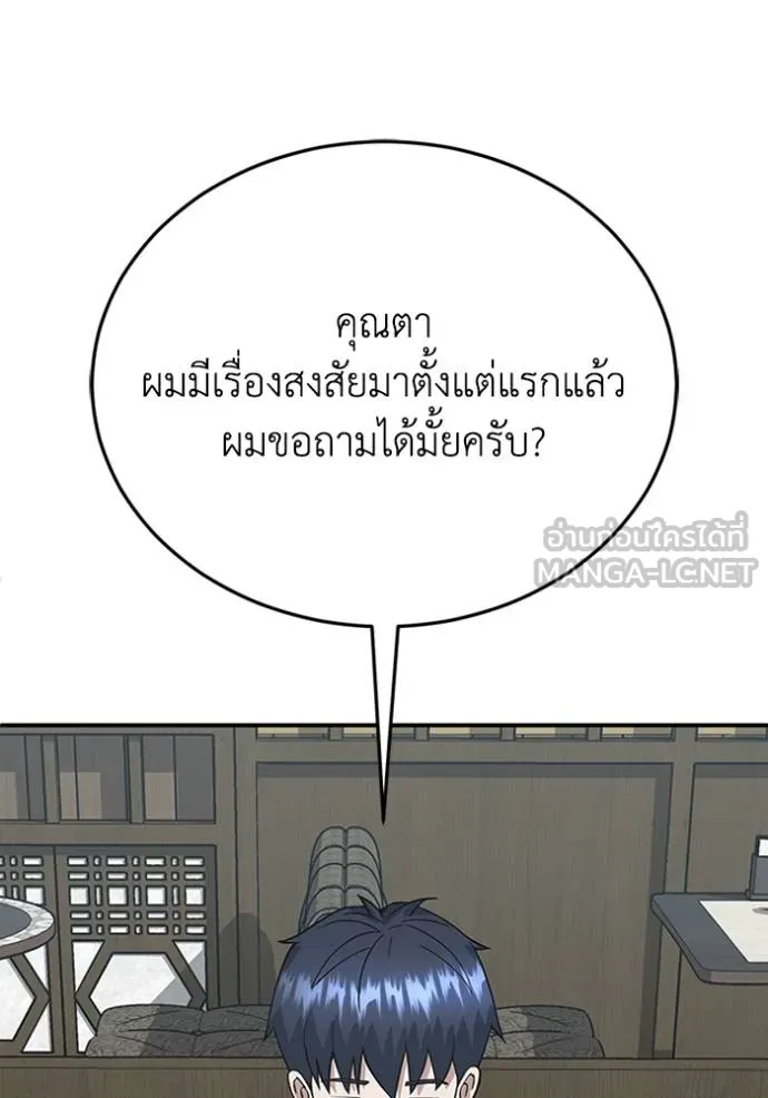 อัจฉริยะนอกคอก ตอนที่ 99 รูปที่ 67