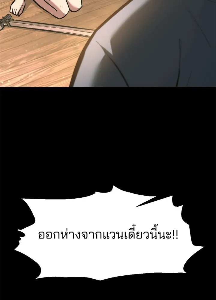 ผู้พิชิตเกมป้องกันฐาน ตอนที่ 154 รูปที่ 79