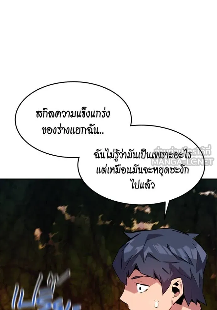 แยกร่าง ล่าอัตโนมัติ ตอนที่ 150 รูปที่ 62