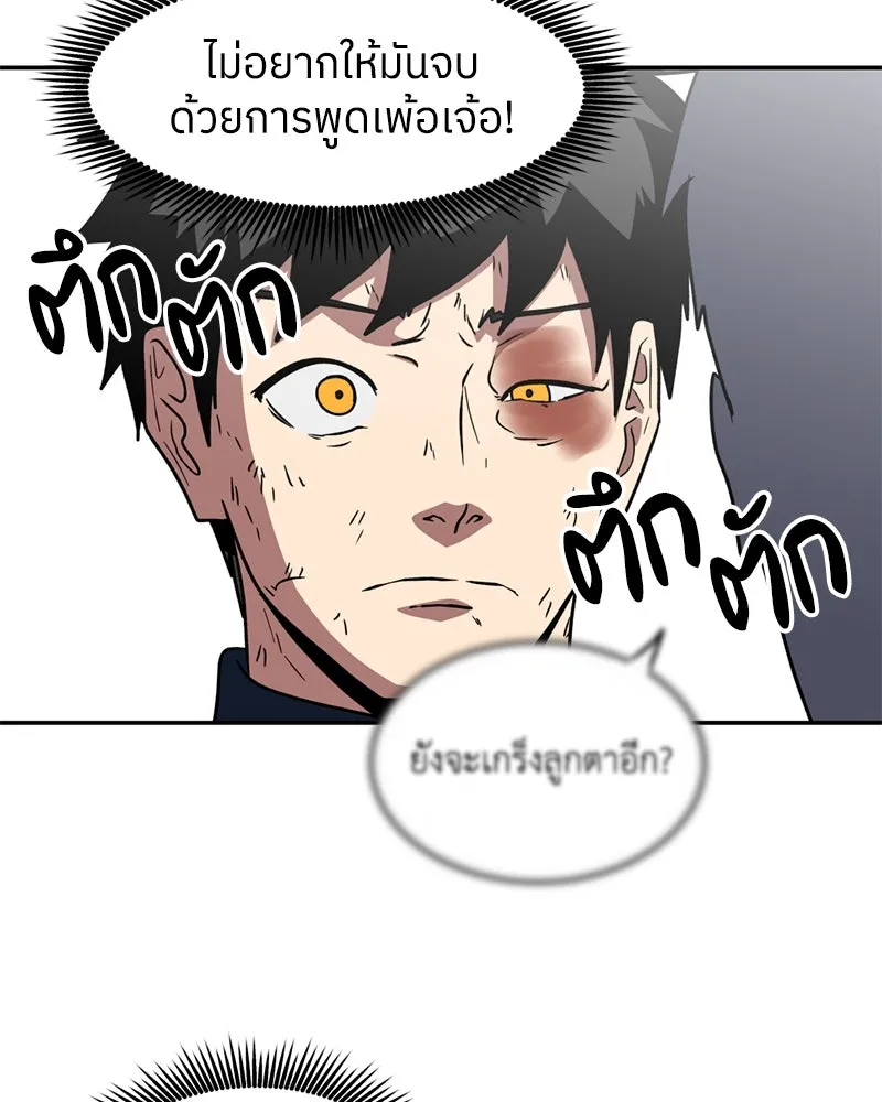 โรงเรียนสัตว์กินเนื้อ ตอนที่ 7 รูปที่ 46