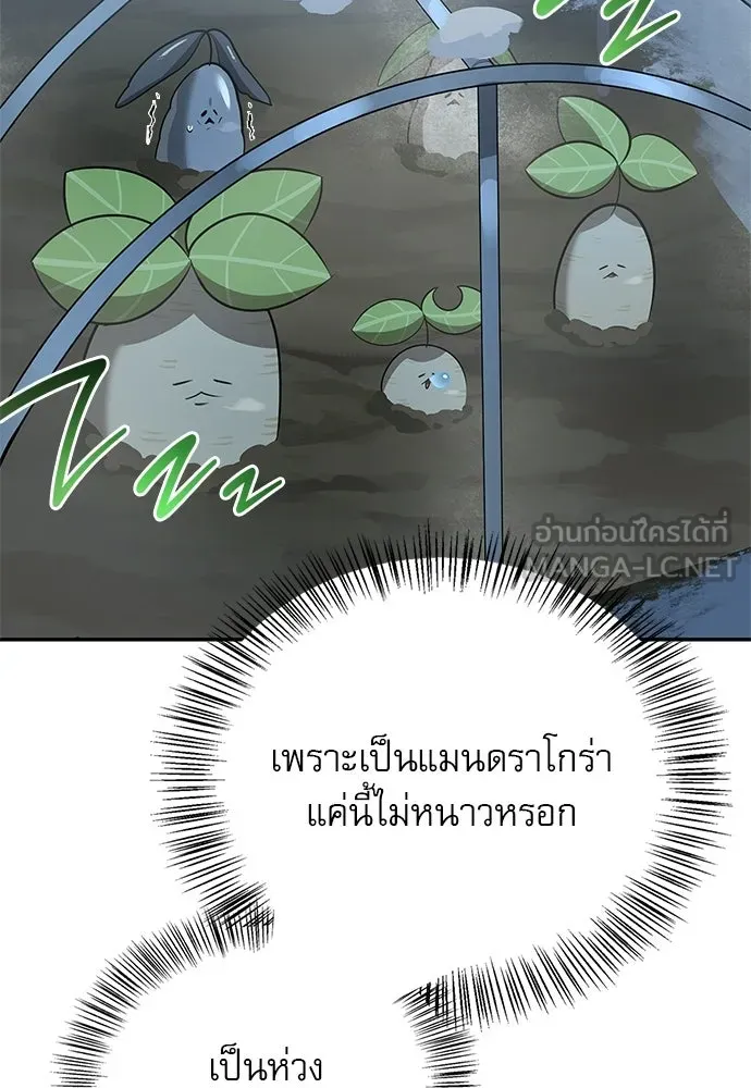 ชีวิตฮีลใจนายฮันเตอร์คลาส S ตอนที่ 49 รูปที่ 48