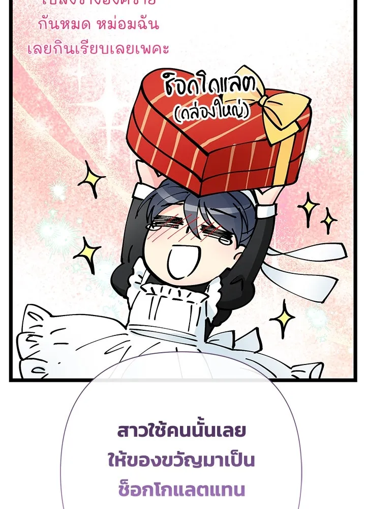 องค์ชายผู้อื้อฉาว ตอนที่ 73 รูปที่ 62