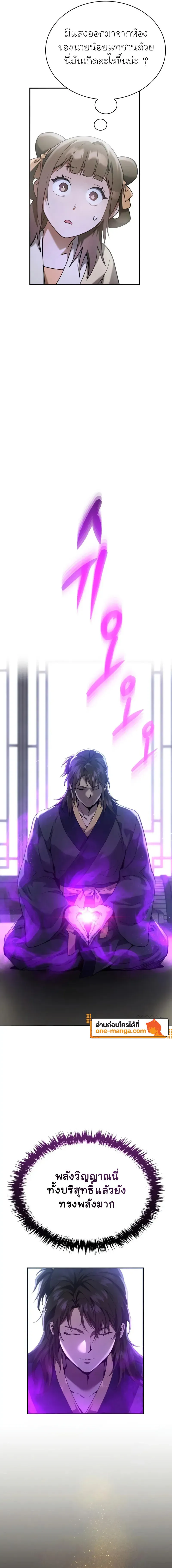 The Heavenly Demon Wants a Quiet Life มารสวรรค_ผ_แสวงหาความสงบ ตอนที่ ตอนที่ 23 รูปที่ 17