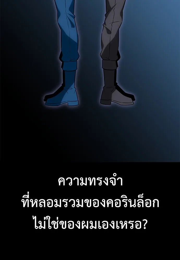 ไอ้เพลเยอร์นั่น ฉันฆ่ามันเอง ตอนที่ 8 รูปที่ 22