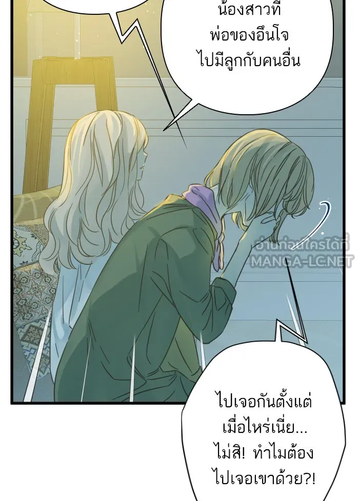 ฉันมันร้าย หรือเพราะโลกไม่น่ารัก ตอนที่ 116 รูปที่ 21