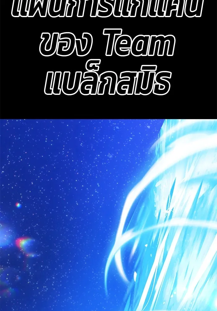 +99 ท่อนไม้พร้อมบวก ตอนที่ 42 ผู้เข้าชิง (2) รูปที่ 269