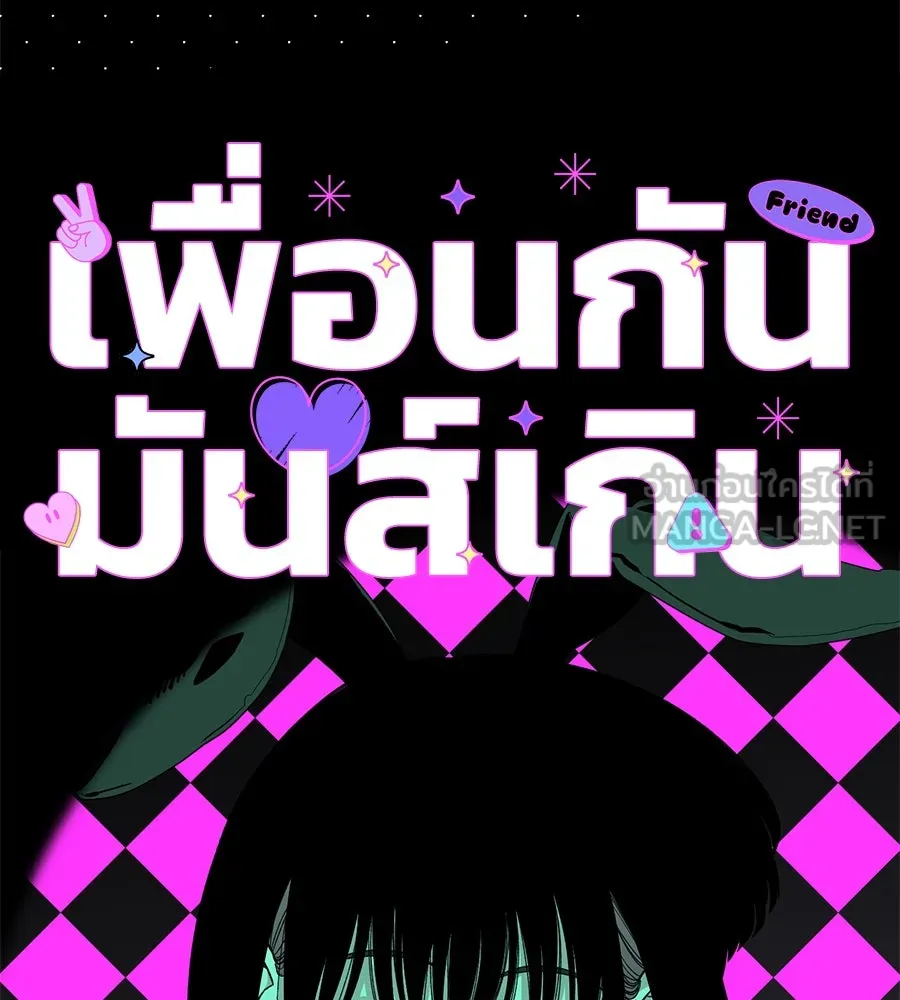 เพื่อนกันมันส์เกิน ตอนที่ 18 รูปที่ 96