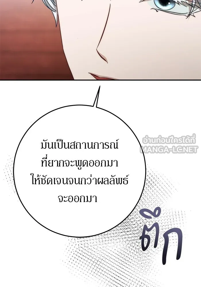 เบื้องหลังรอยยิ้มของเจ้าหญิง ตอนที่ 92 รูปที่ 99