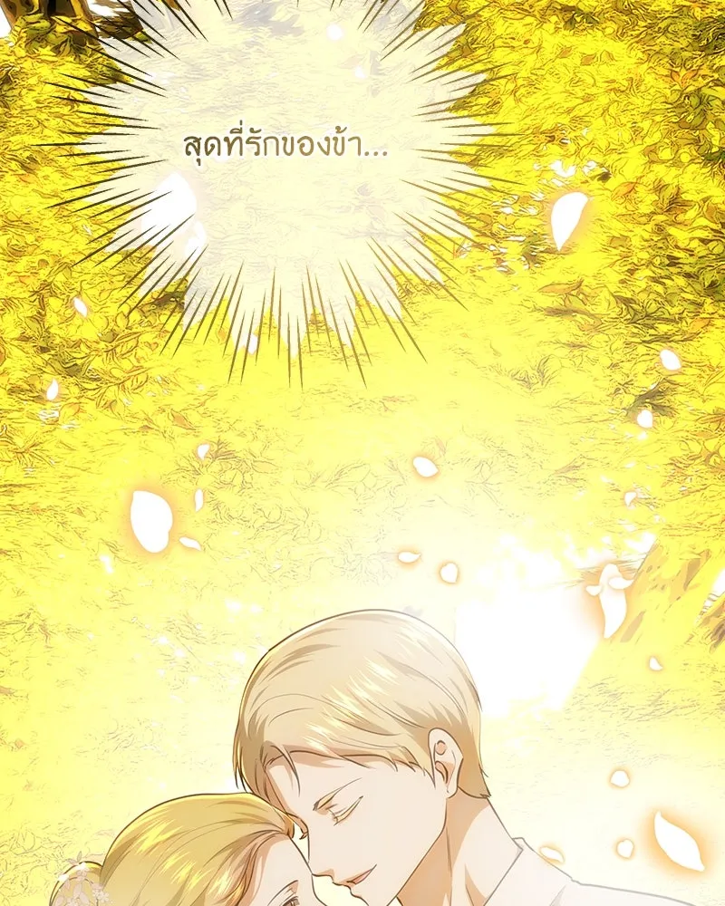 เจ้าหญิงคลั่งแห่งวังหลวง ตอนที่ 120 รูปที่ 70