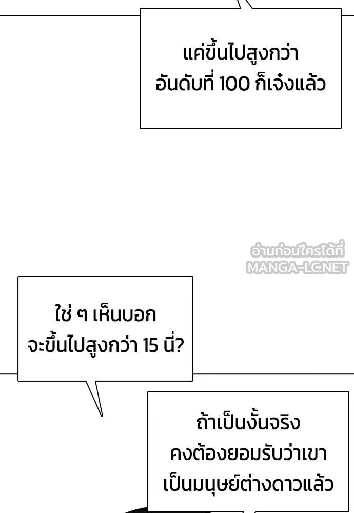 หมาหัวเน่า ตอนที่ 139 รูปที่ 142