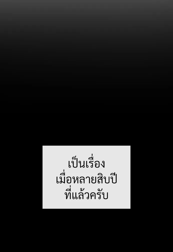 นักฆ่าย้อนวัย ตอนที่ 75 รูปที่ 56