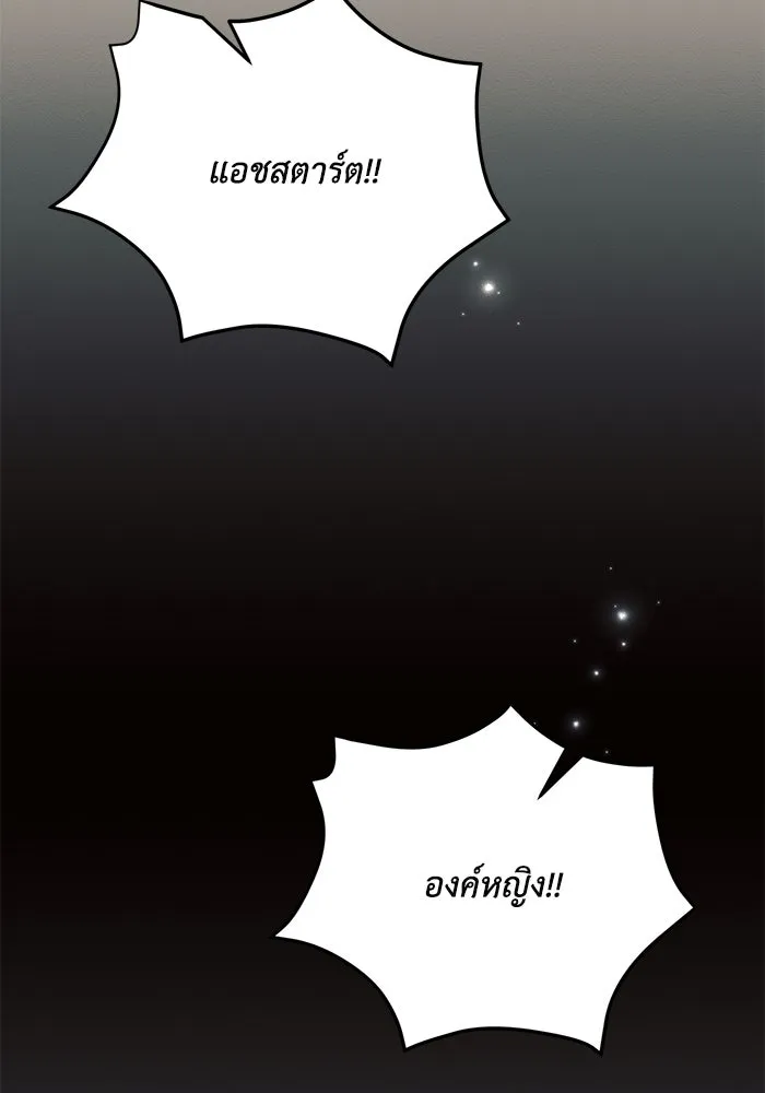 แอชสตาร์ต ตอนที่ 70 รูปที่ 82