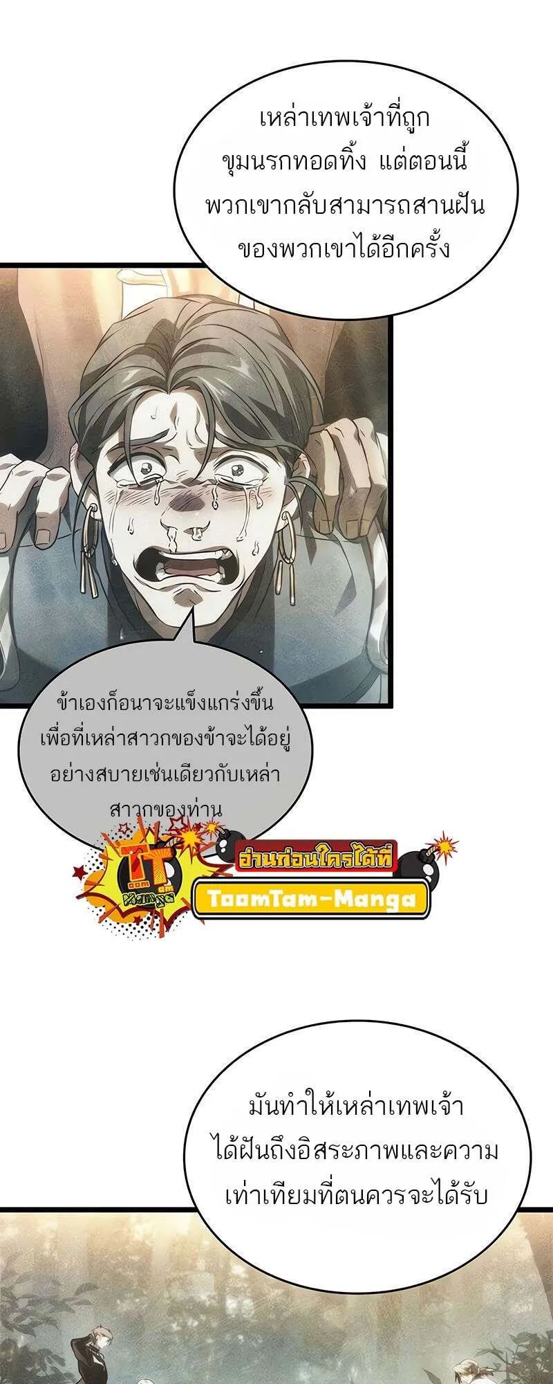 The World After the end โลกหล_งการล_มสลาย ตอนที่ ตอนที่ 166 รูปที่ 49
