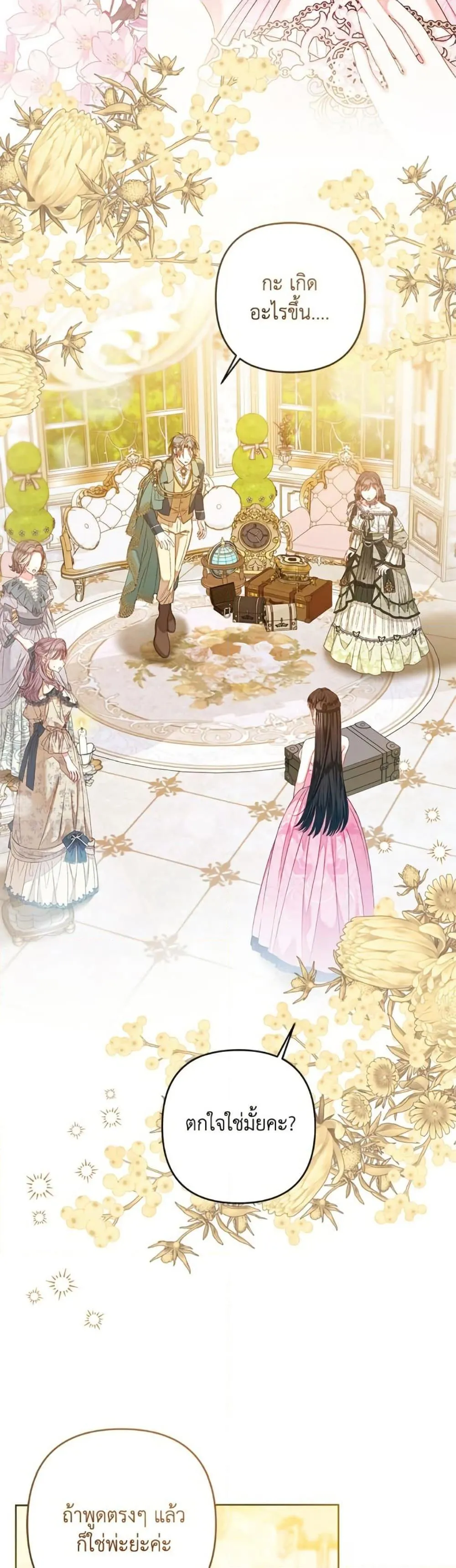 Being a Maid is Better than Being a Princess ฉ_นเป_นสาวใช_ได_ด_กว_าเป_นเจ_าหญ_งอ_กค_ะ ตอนที่ ตอนที่ 45 รูปที่ 3