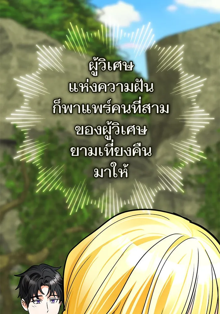 บุตรีดยุกขอไม่แต่งงานbrกับหนุ่มในฝัน ตอนที่ 82 รูปที่ 8