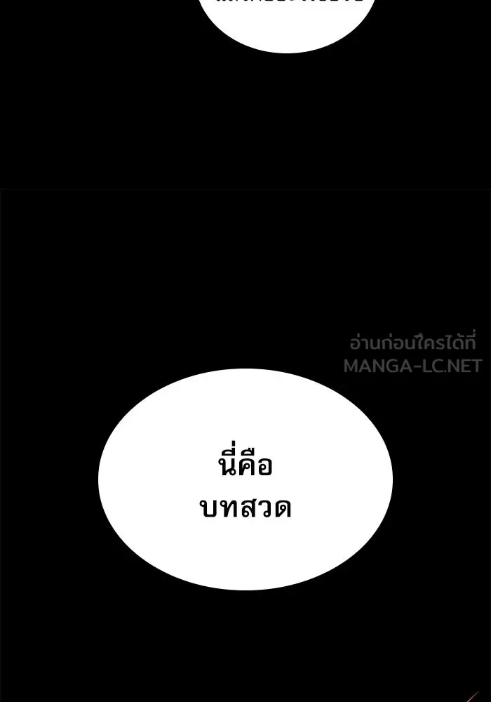 ลับลางลวง ตอนที่ 97 ลัทธิบูชาไฟ (1) รูปที่ 123