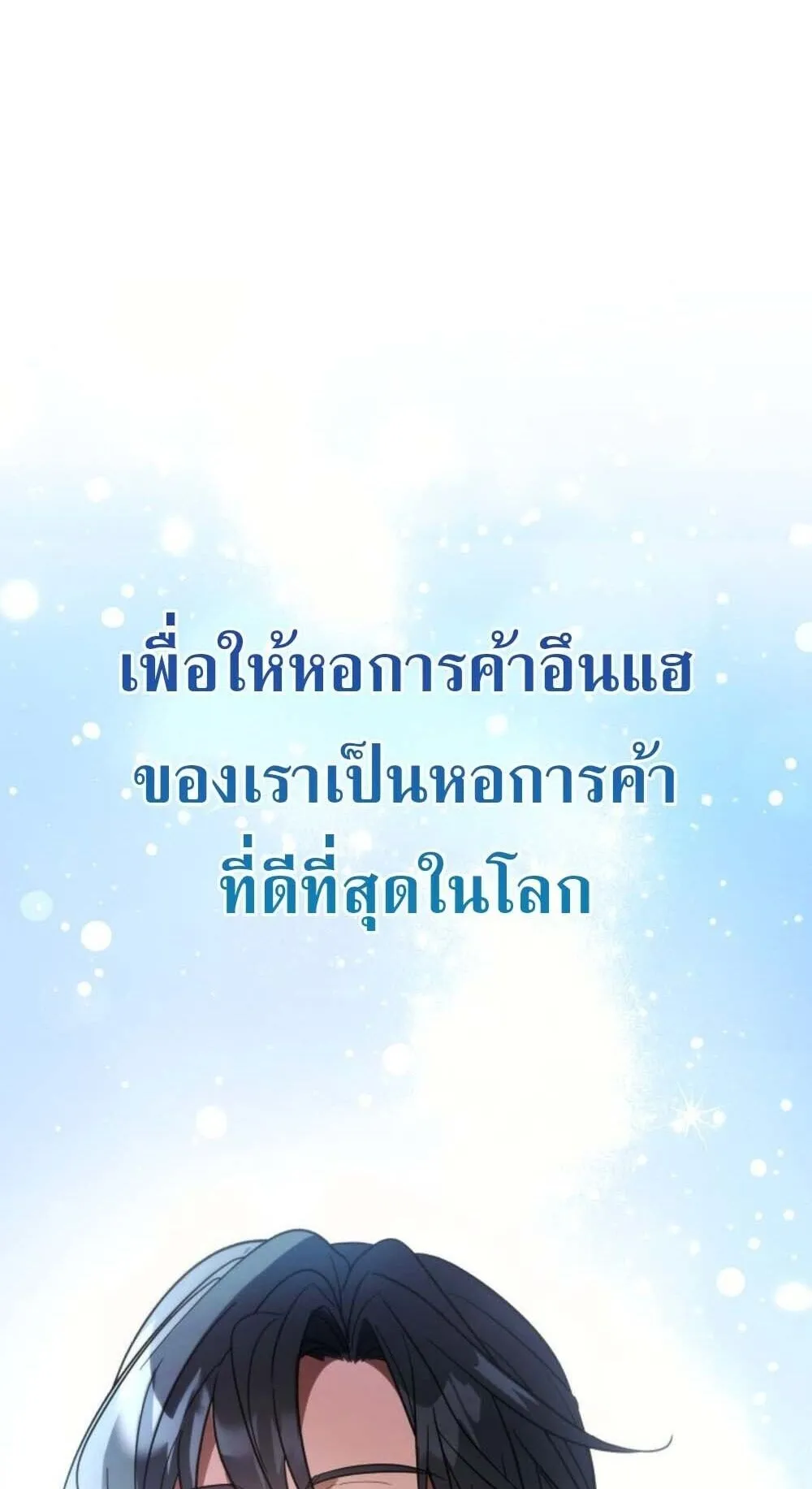 The Youngest Son of the Eunhae Sangdan บ_ตรชายคนส_ดท_องแห_งหอการค_าอ_นเฮ ตอนที่ ตอนที่ 35 รูปที่ 55