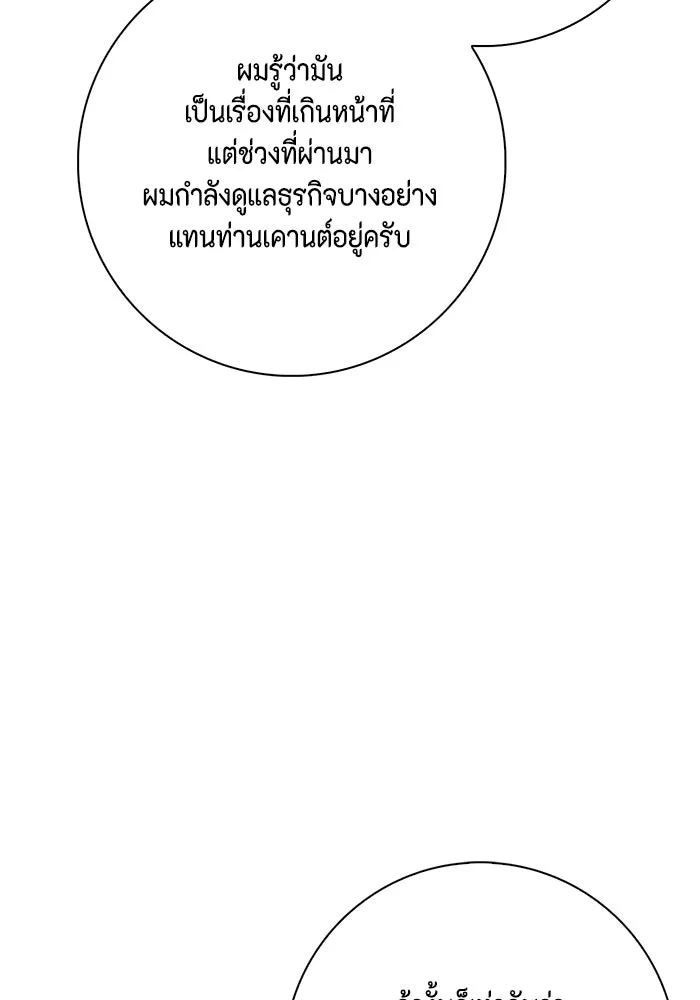 ขอวิธีส่งสามีลงนรก ตอนที่ 13 รูปที่ 22