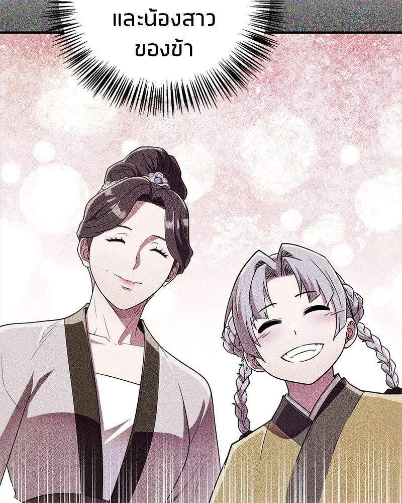 สุดยอดเทรนเนอร์แห่งยุทธภพ ตอนที่ 73 สมาชิกของพวกเรายอดเยี่ยมที่สุด รูปที่ 8