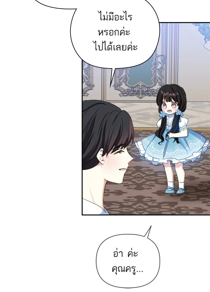บุตรสาวของดยุกปีศาจ ตอนที่ 27 รูปที่ 77
