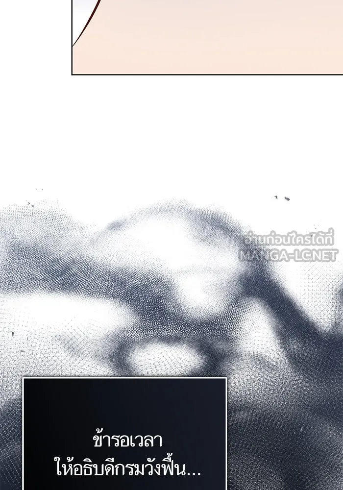 บุตรีดยุกขอไม่แต่งงานbrกับหนุ่มในฝัน ตอนที่ 78 รูปที่ 114