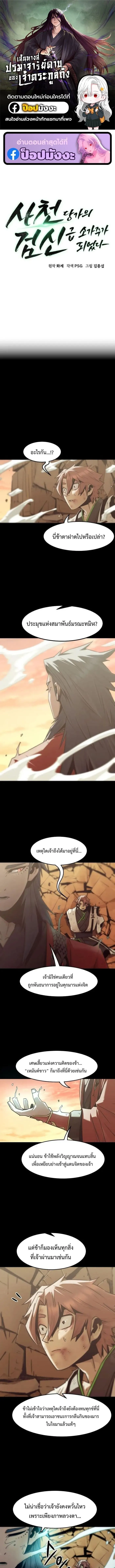 Becoming the Swordmaster Rank Young Lord of the Sichuan Tang Family เส_นทางแห_งดาบ ตอนที่ ตอนที่ 89 รูปที่ 1