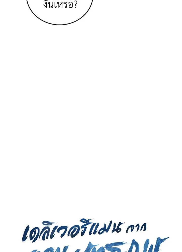 The Delivery Man From Murim ตอนที่ ตอนที่ 53 รูปที่ 56