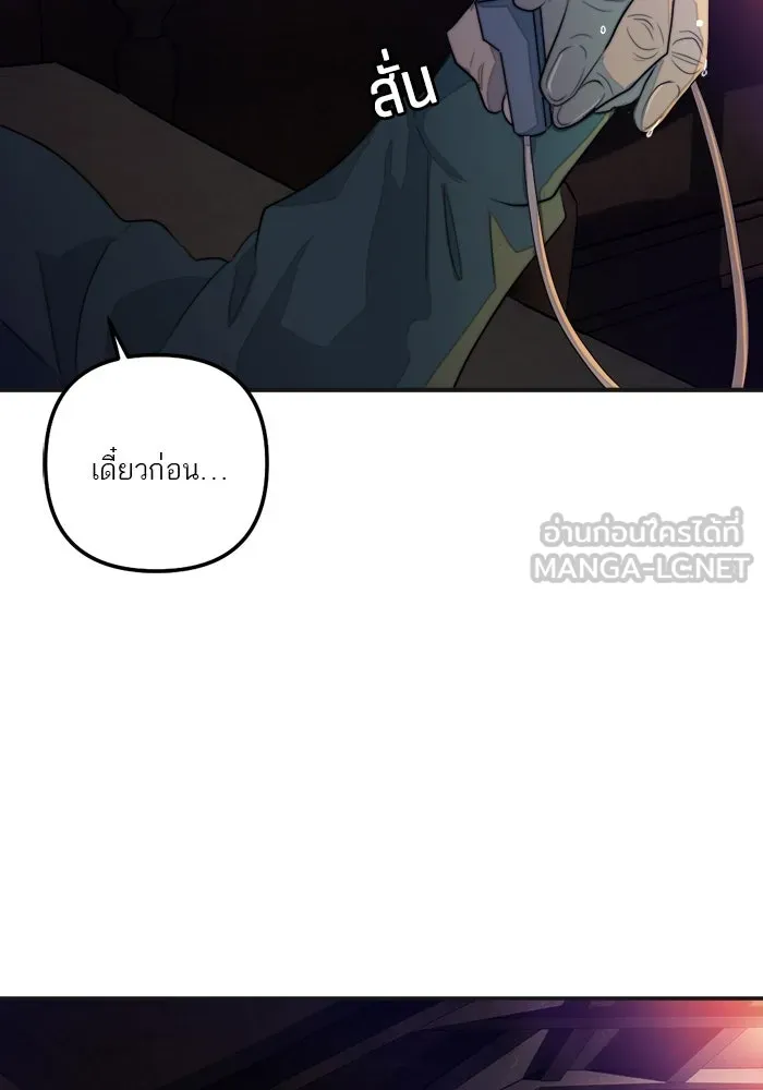 เปย์นี้เพื่อนาย My Sugar Baby ตอนที่ 82 เดือนสอง  ฝันที่ไม่มีวันเป็นจร รูปที่ 72