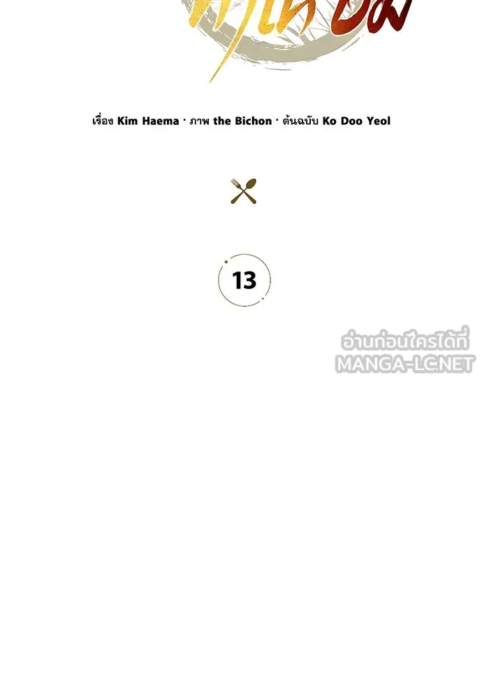 ครัวผู้กล้าท้าให้ชิม ตอนที่ 13 รูปที่ 33