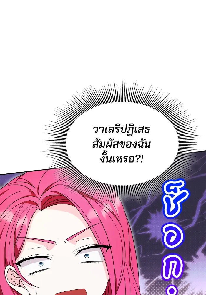 ทำแบบนี้ไม่ได้เพคะ องค์ชาย ตอนที่ 60 รูปที่ 38