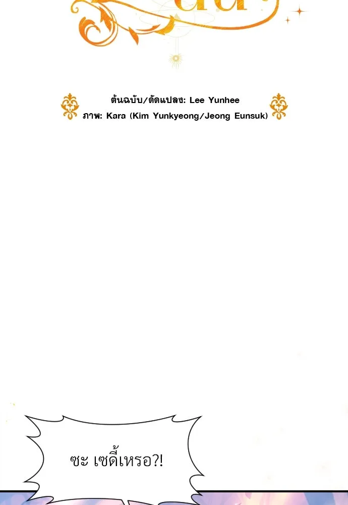 จักรพรรดิคลั่งรักที่เด็กกว่าฉันพันปี ตอนที่ 13 รูปที่ 31