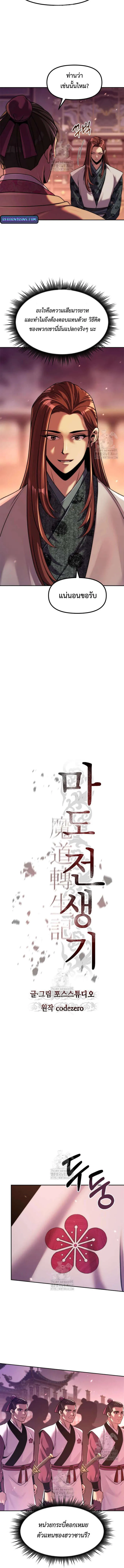 Chronicles of the Demon Faction ตำนานการเก_ดใหม_ในล_ทธ_มาร ตอนที่ ตอนที่ 123 รูปที่ 4