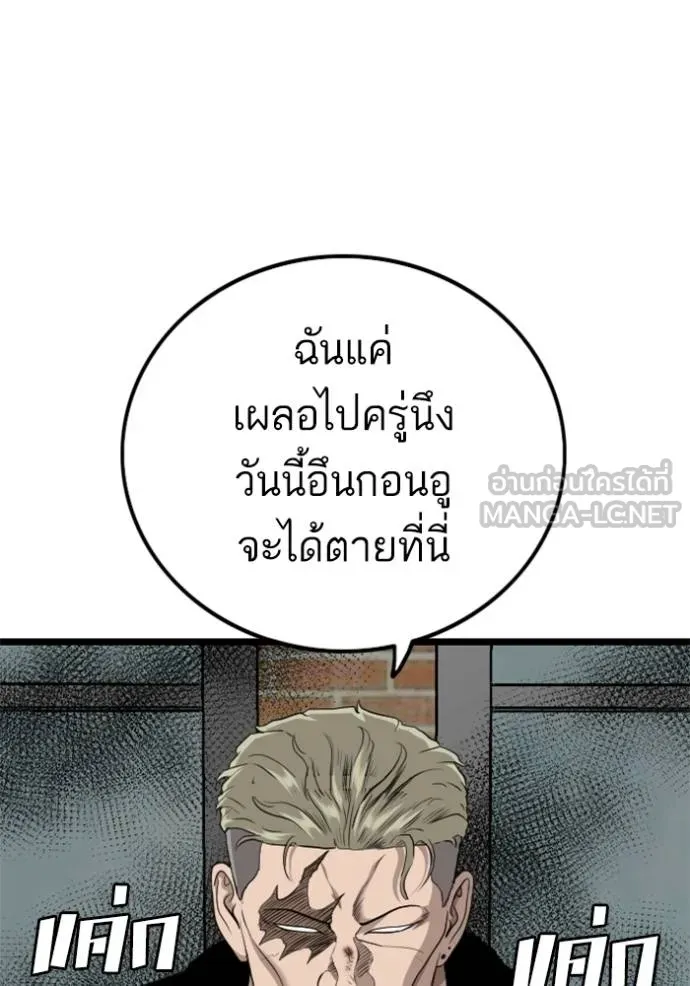 bad guy ตอนที่ 224 รูปที่ 99