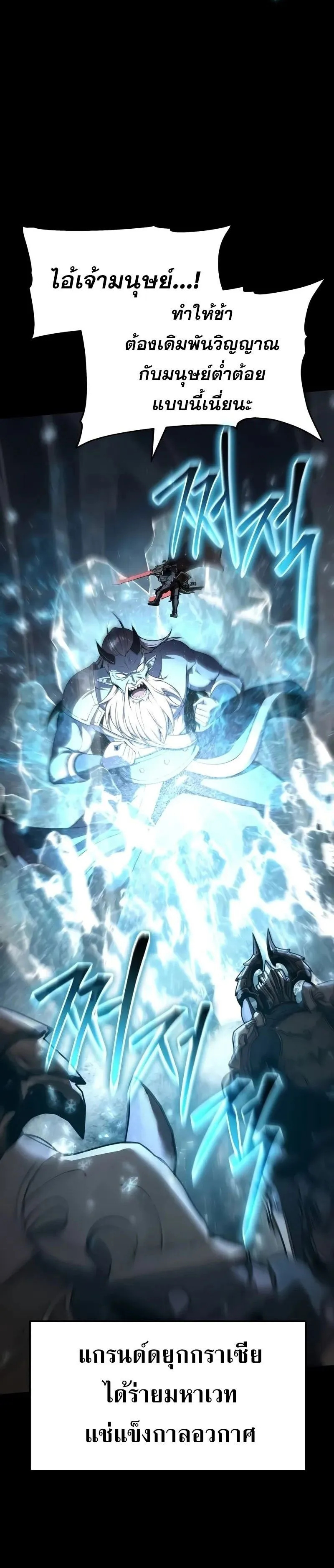 The Knight King Who Returned With a God ตอนที่ ตอนที่ 119 รูปที่ 16