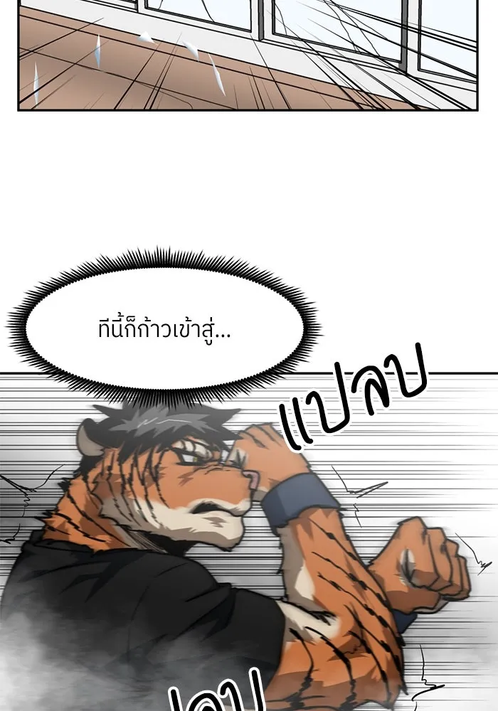 โรงเรียนสัตว์กินเนื้อ ตอนที่ 89 รูปที่ 28