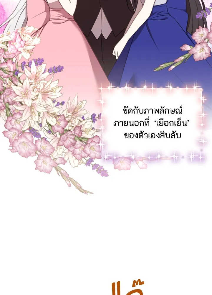 ตัวร้ายอย่างฉันขออยู่อย่างสงบ ตอนที่ 5 รูปที่ 23