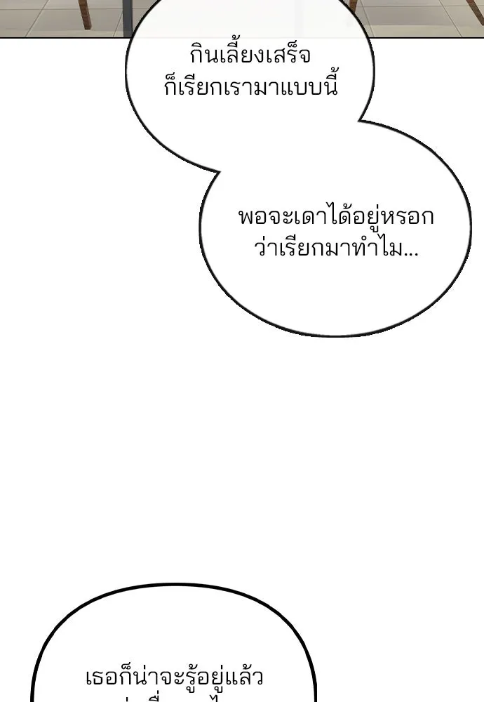 รักผิดแผน ตอนที่ 79 รูปที่ 76