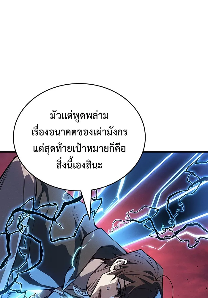 เกิดใหม่พร้อมพลังแห่งราชัน ตอนที่ 140 รูปที่ 121