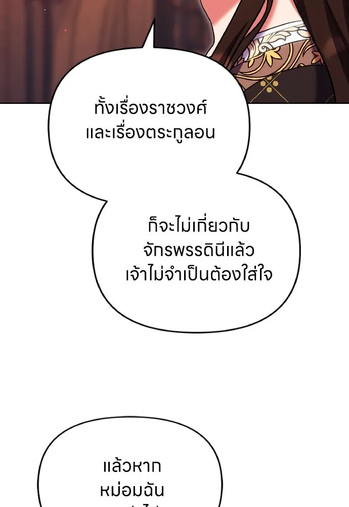 ข้าเนี่ยนะเป็นพระสนม ตอนที่ 104 ข้อตกลงระหว่างจักรพรรดิและจัก รูปที่ 80