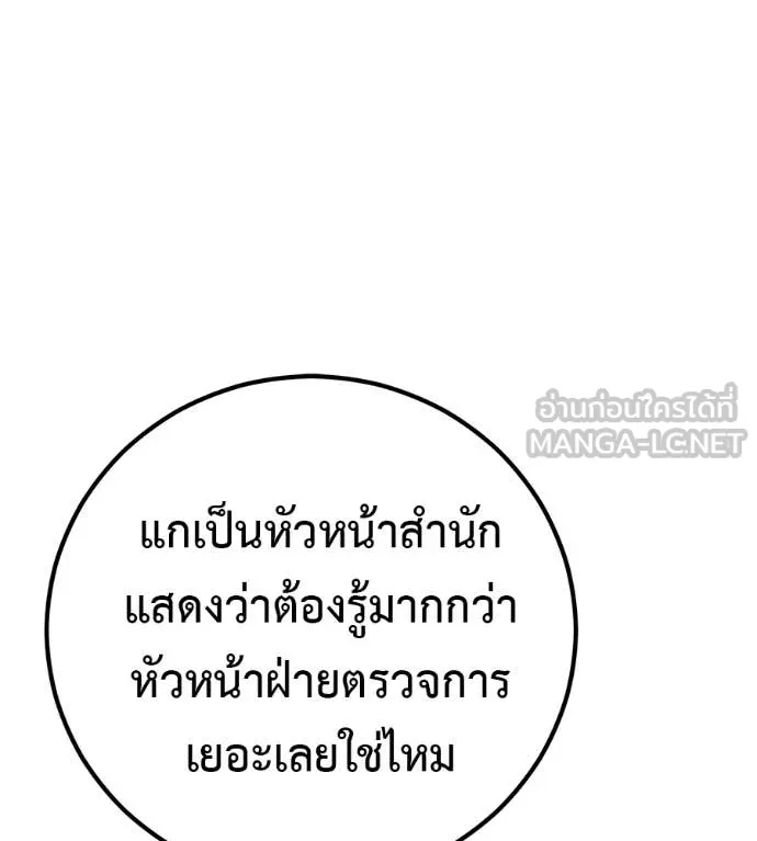 เรียกฉันว่าพระเจ้า ตอนที่ 58 รูปที่ 110