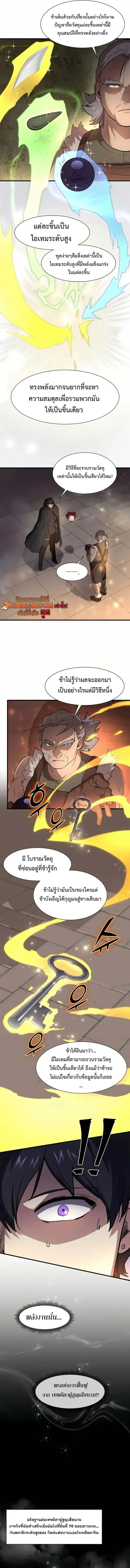 Level Up with Skills เลเวลอ_ปด_วยสก_ลข_นเทพ ตอนที่ ตอนที่ 103 รูปที่ 13