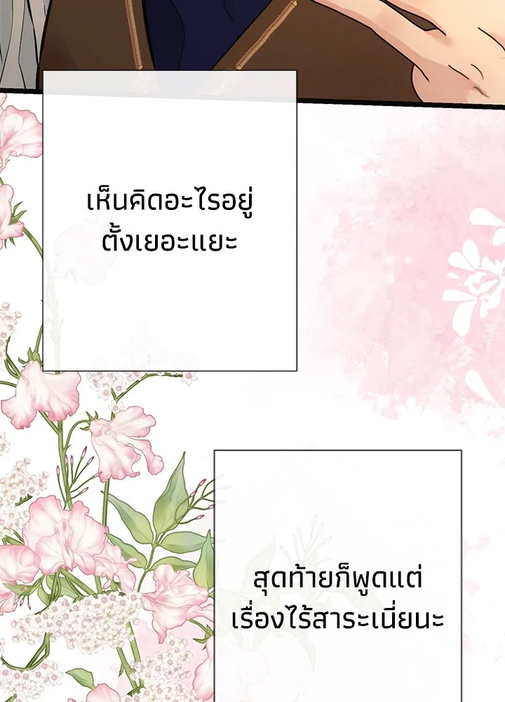 องค์ชายผู้อื้อฉาว ตอนที่ 52 รูปที่ 94