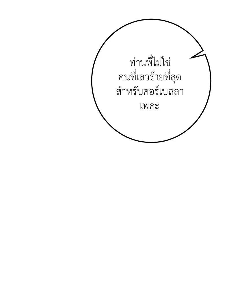 เจ้าหญิงคลั่งแห่งวังหลวง ตอนที่ 121 รูปที่ 160